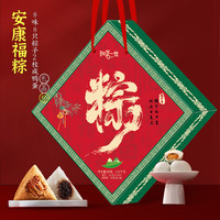 阳茗一世 一见粽情粽子礼盒 8口味+2枚咸鸭蛋 1060g