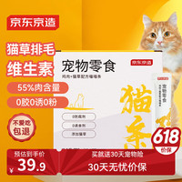 移动端、京东百亿补贴：京萌 京东京造猫零食鸡肉味口味猫条12g 60支猫咪零食