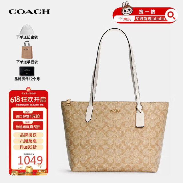 COACH 蔻驰 女士单肩托特包 4455 IMDQC 浅卡其/白色 中号