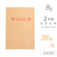 四方伙伴 10本装B5会议记录本教师教案专用本牛皮纸封面会议记录专用备课本16k会议记录本笔记本子批发办公用