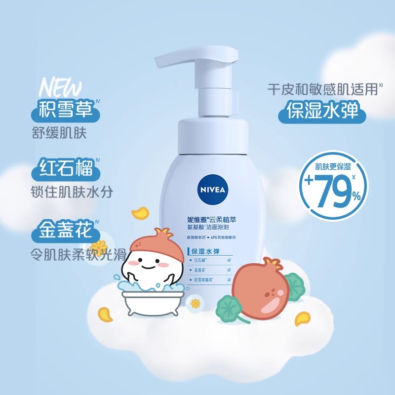  NIVEA/妮维雅 深层清洁 氨基酸洁面泡泡  540ml