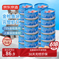 京萌 京东京造 猫罐头金枪鱼虾仁85g 24 猫零食成猫幼猫营养补水鱼肉美毛