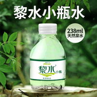 亲亲元气 天然饮用水矿泉水小瓶便携纯净水整箱可logo 238ml*10瓶【小瓶便携】天然泉水
