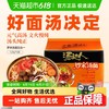 统一 汤达人 罗宋汤面
