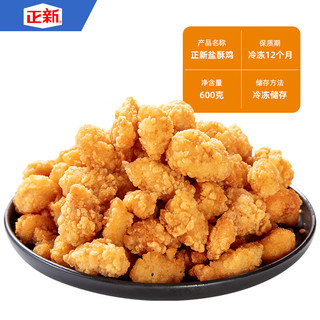  正新 空气炸锅适用 鸡米花  300g*2 袋装