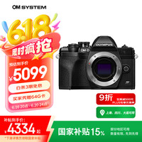 奥林巴斯 E-M10 MarkIV EM10四代 微单相机 数码相机