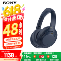 索尼 SONY WH-1000XM4 耳罩式头戴式动圈降噪蓝牙耳机 深夜蓝