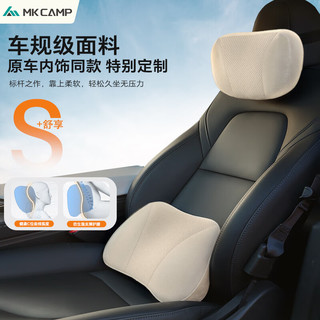 MKCAMP舒驾汽车头枕腰靠套装车用护颈枕座椅腰垫护腰靠背开车腰托 【车规级面料-腰靠】 米色