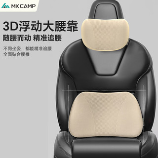 MKCAMP舒驾汽车头枕腰靠套装车用护颈枕座椅腰垫护腰靠背开车腰托 【车规级面料-腰靠】 米色