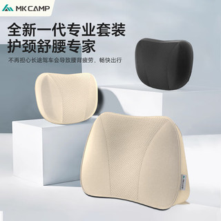 MKCAMP舒驾汽车头枕腰靠套装车用护颈枕座椅腰垫护腰靠背开车腰托 【车规级面料-头枕】 米色