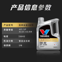 胜牌（VALVOLINE）金皇8 全合成机油 小保养两次卡 4L机油+机滤+工时 12个月有效期