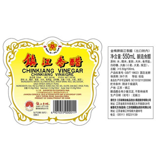 恒顺金梅醋 黑醋香醋镇江特产节庆送礼 酿造食醋炒菜蘸食火锅烧烤调味 金梅醋550ml*3瓶