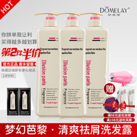 朵美莱 DOMELAY 清爽去屑洗发水梦幻巴黎香水洗发露柔顺控油男女士持久留香