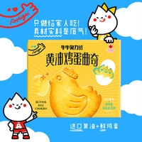 奥力给 黄油鸡蛋曲奇饼干0反式酥脆健康早餐营养美味糕点解馋休闲小零食