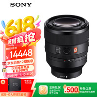 索尼 SONY FE 50mm F1.2 GM 标准定焦镜头 索尼FE卡口 50mm