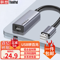 移动端、京东百亿补贴：ThinkPad LRA1 USB转RJ45拓展坞 0.15m