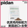 pidan 全价猫粮 入门鸡肉粉款 成幼猫通用  1.7kg*4包