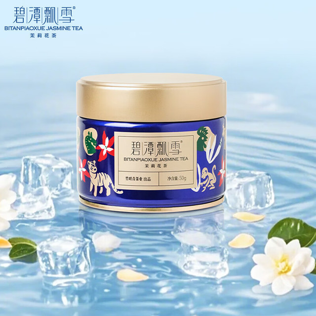 碧潭飘雪 茉莉花茶 峨眉山茶特级50g 2024小蓝罐花茶35001