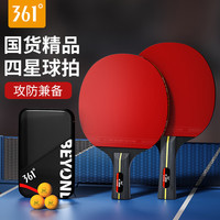 361° 乒乓球拍专业成人比赛训练横拍直拍对拍套装含拍包三只球