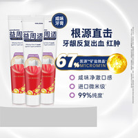 益周适 舒适达益周适parodontax护龈防出血成人含氟咸味牙膏110gx3支