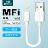 米量 MFPower YF.MF016 MFi认证 Lightning 2.4A 数据线 TPE 0.2m 苹果灰