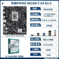 华硕 ASUS 英特尔i5 12400F散片搭配华硕H610M- F R2.0D4