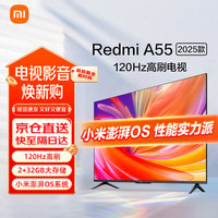 移动端、京东百亿补贴：小米 Xiaomi 电视 55英寸2025款 120Hz 2+32GB