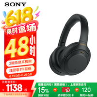 索尼 SONY WH-1000XM4 耳罩式头戴式动圈降噪蓝牙耳机 黑色