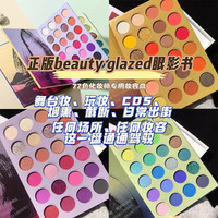 化妆师beauty glazed眼影盘cos舞台玩妆珠光哑光金葱彩妆盘 B78