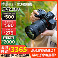 索尼 SONY a7m4全画幅微单相机 索尼官方授权旗舰店