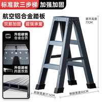 怡奥 DYA-210 双侧梯 铝合金 0.8米 深空灰