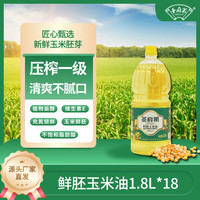 东铁村鲜胚玉米油压榨玉米油非转基因玉米胚芽油国标一级食用油 玉米油1.8L*18件()