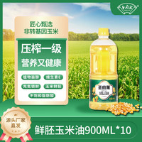 东铁村鲜胚玉米油压榨玉米油非转基因玉米胚芽油国标一级食用油 玉米油900ml*10件()