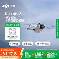 大疆 DJI Mini 3 畅飞套装（带屏遥控器版）