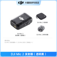 大疆 DJI Mic 2 无线麦克风发射器