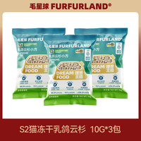 毛星球 全价全阶段无谷猫粮牛肉三文鱼冻干乳鸽营养猫粮试吃装