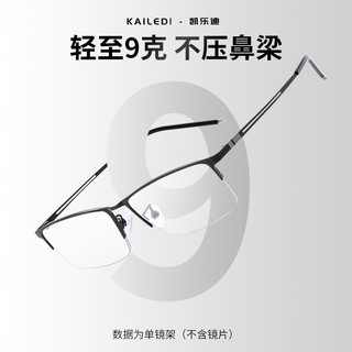  凯乐迪 纯钛 男士近视眼镜