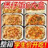 猛味 自热米饭煲仔饭大份量学生自加热自热锅懒人宿舍速食