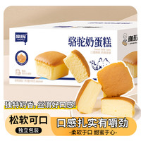 甄懂你 骆驼奶蛋糕营养早餐面包小点心整箱休闲零食代餐饱腹小吃手撕包