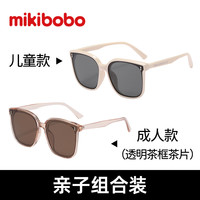 米奇啵啵 mikibobo亲子太阳镜成人款组合装男女童 PC材质 防UV400 潮流防晒遮阳墨镜 组合款(儿童米色+成人棕色)