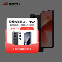 魅族 MEIZU 21 5G手机 12GB+512GB 无界黑 第三代骁龙8
