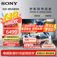 索尼 SONY KD-85X85K 液晶电视 85英寸 4K