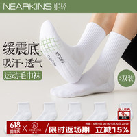 妮轻 男士毛巾底防臭棉袜 吸湿排汗运动篮球袜 男士长筒篮球袜*5