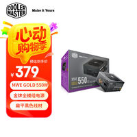 酷冷至尊 台式主机电脑电源mwe金牌全模组550w650W7/850W游戏电源