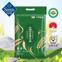 十月稻田 山姆会员商店 有机五常大米 拆分装(5kg*1袋)
