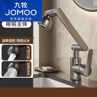 九牧(JOMOO)全铜万向旋转水龙头龙头洗手盆冷热水厨房卫生间冷热家用面盆洗漱 升级冷热猫龙头(枪灰色) 龙头+60cm管【限时12小时】