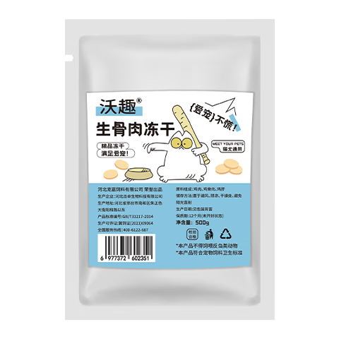 沃趣冻干猫咪零食犬猫通用生骨肉冻干1斤