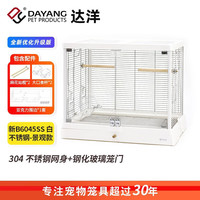 达洋直营 新款全景玻璃高透明鸟笼子别墅家用大号豪华鹦鹉笼B6045  B6045系列