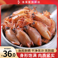 渔食客 小海兔干500g鱿鱼仔 笔管鱼 乌贼 小墨鱼干非籽乌干货