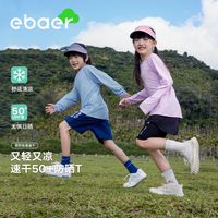 EBAER儿童T恤夏季速干防晒长袖上衣2025夏男童女童运动速干衣